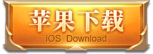 苹果下载